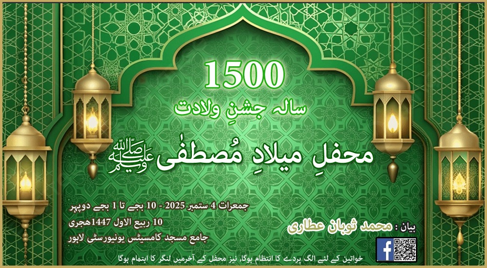 Grand Mehfil-e-Milad at COMSATS University Islamabad, Lahore Campus 2025