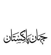Jahan-e-Pakistan